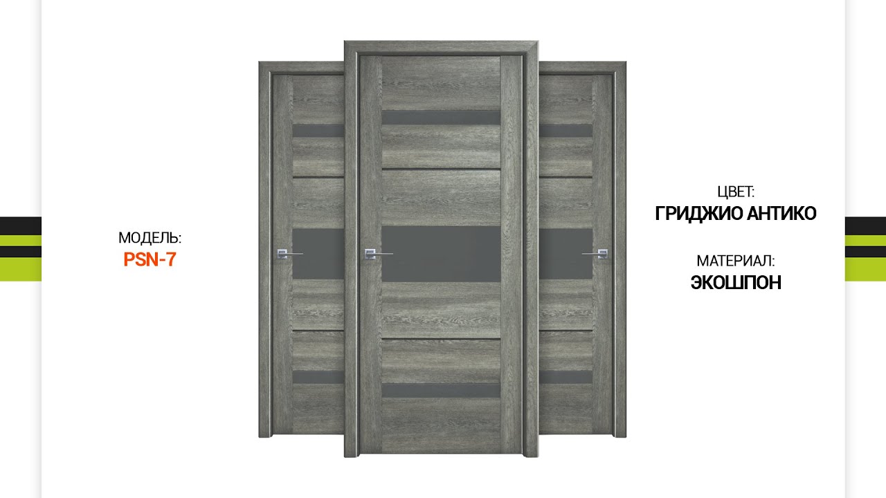 Сайт тандор двери. Гриджио цвет двери. Дверь PSN-12. Дверь межкомнатная Fusion Grigio (RAL 7015) глухая. Тандор двери межкомнатные винил серый Гранд 7.